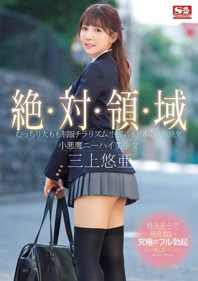 SSNI-618 [uncen] นักเรียนสาวสวยโกงข้อสอบเพื่อนจับได้ต่อรองขอเย็ดสด Yua Mikami